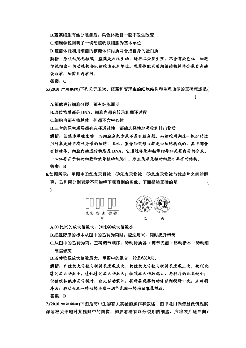 高中一轮生物练习 必修一 第一章 走近细胞_第2页
