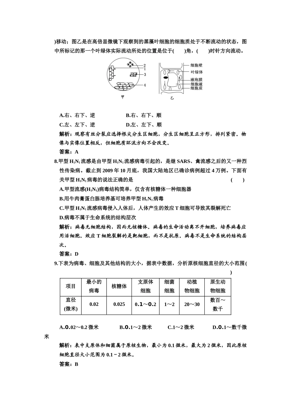 高中一轮生物练习 必修一 第一章 走近细胞_第3页