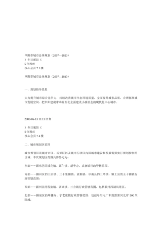 浅析阜阳市城市总体规划