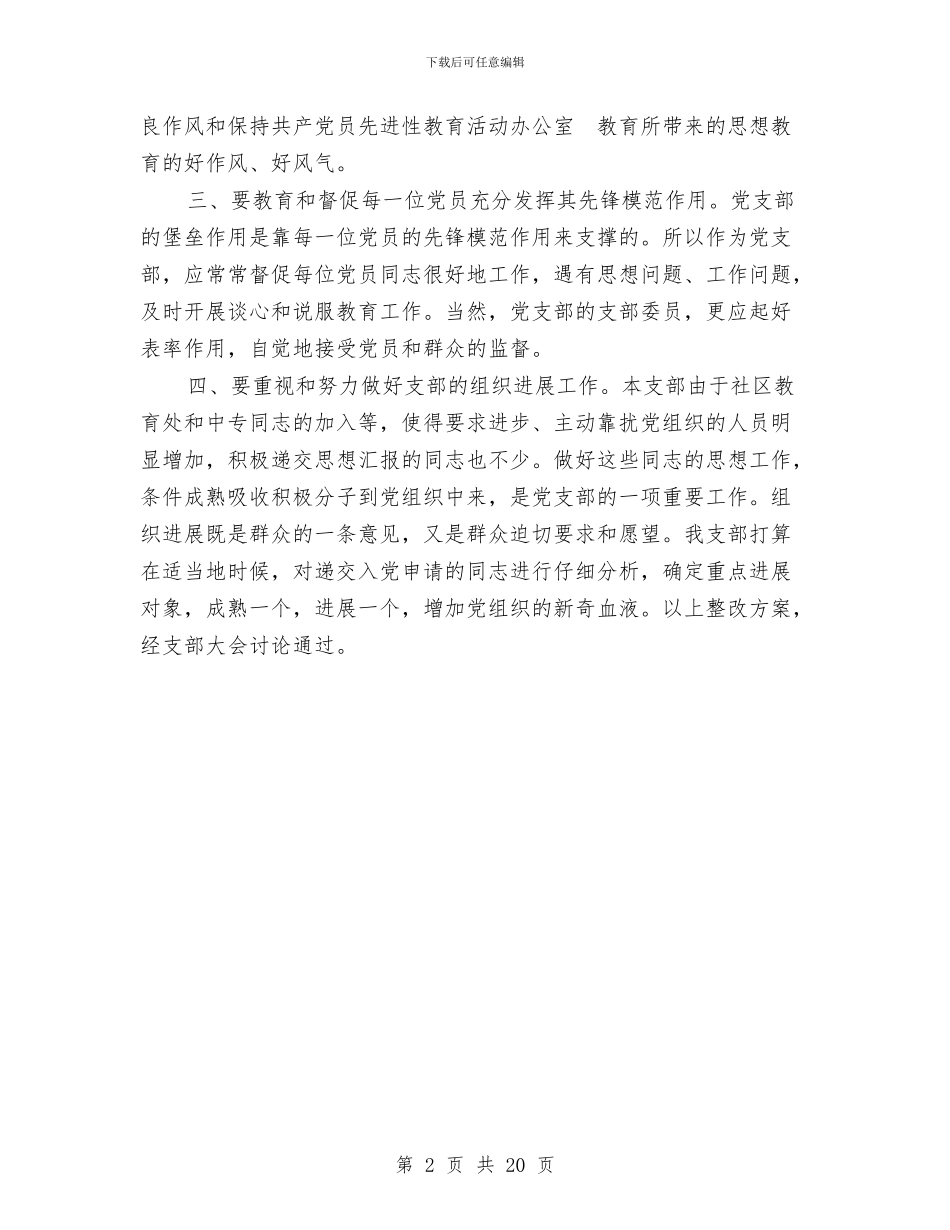 机关党总支部第三党支部整改方案与机关党支部2024上半年工作总结汇编_第2页