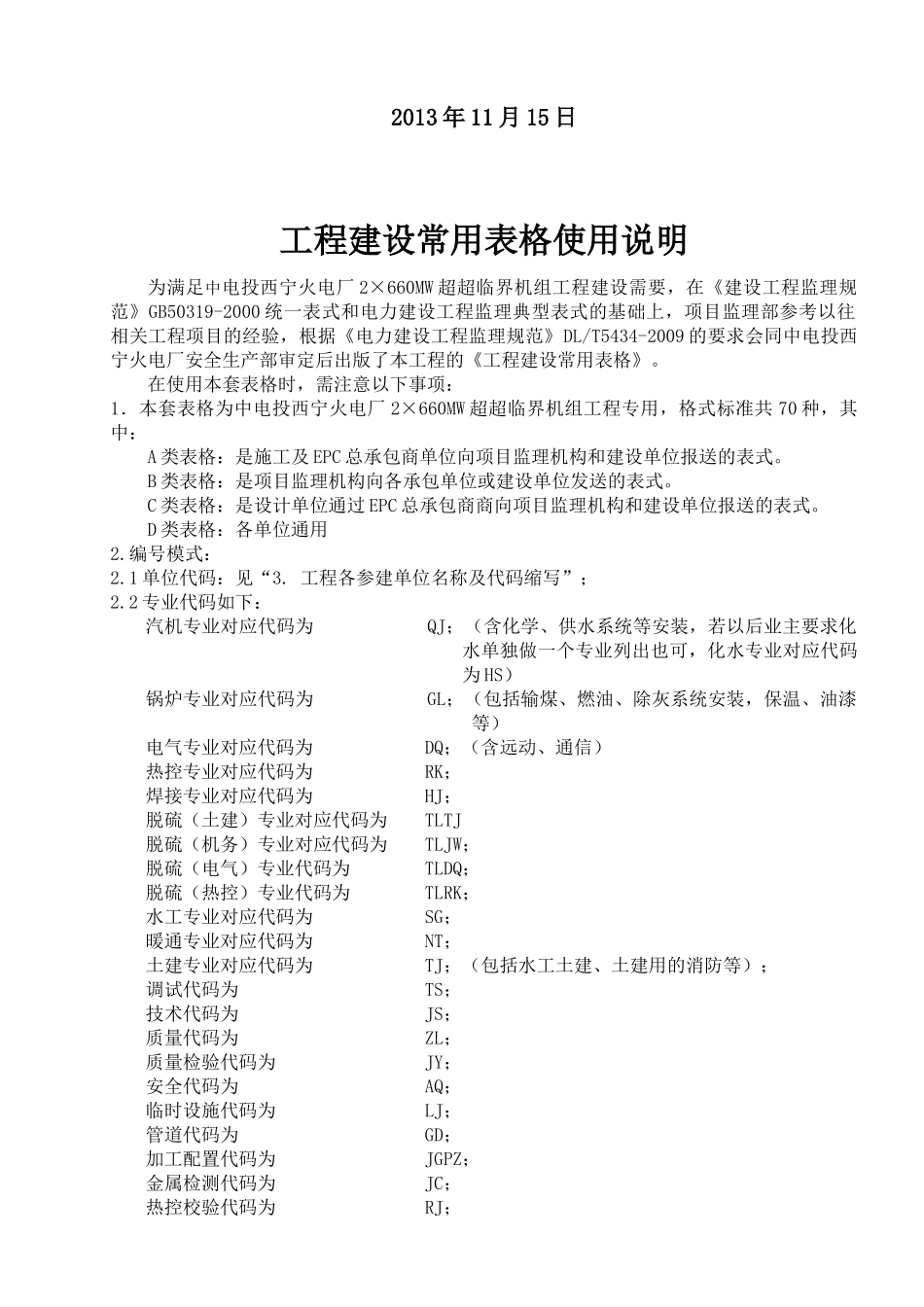 中电投西宁火电厂工程建设常用表格(C版)-XXXX1115_第2页
