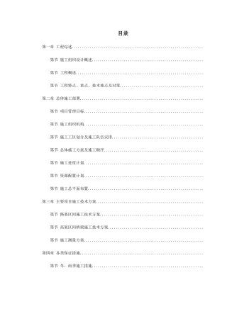 北京市轨道交通首都国际机场线路05合同段电子版