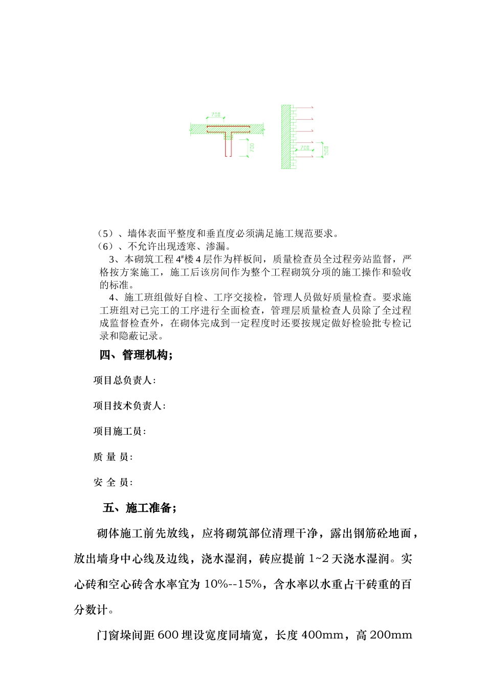 某住宅小区砌筑工程施工方案(页岩砖)_secret_第3页