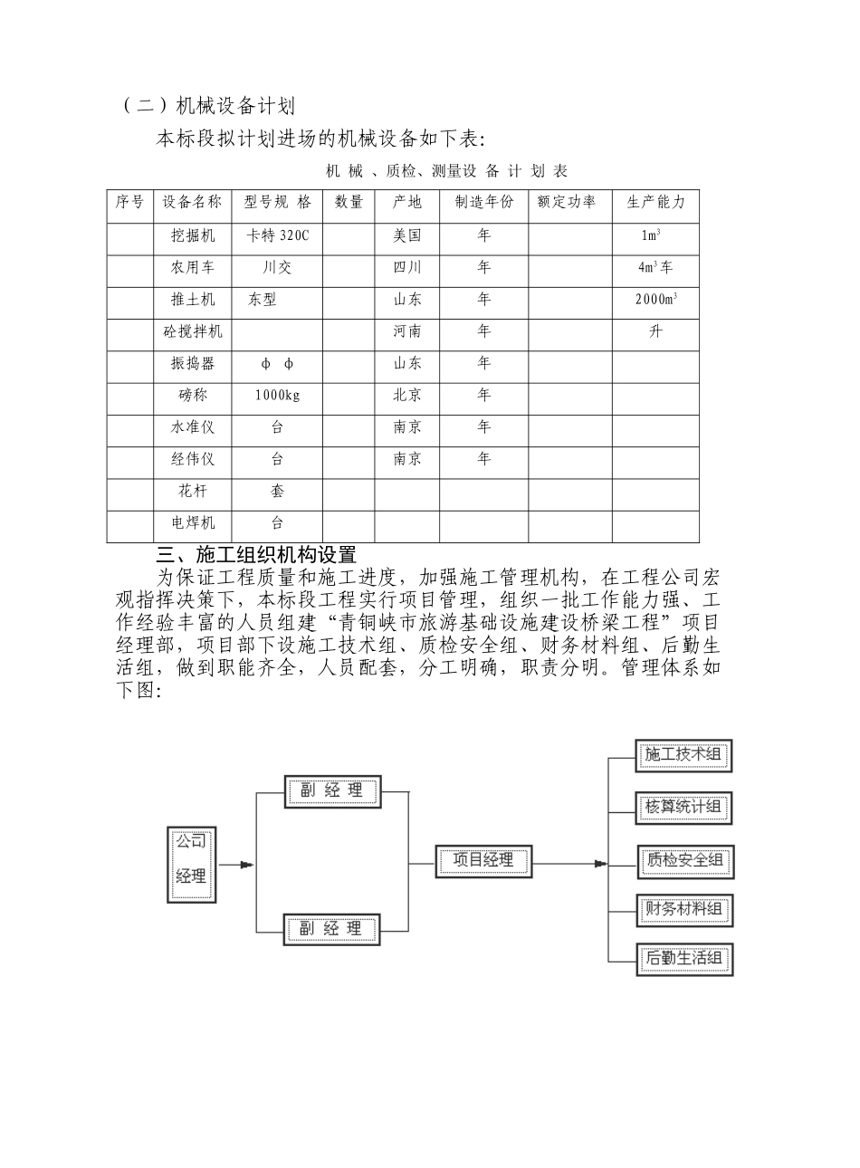 青铜峡旅游区桥梁施工组织设计方案2(DOC31页)_第2页