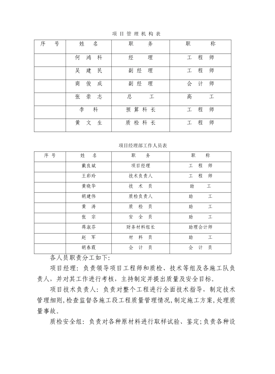 青铜峡旅游区桥梁施工组织设计方案2(DOC31页)_第3页