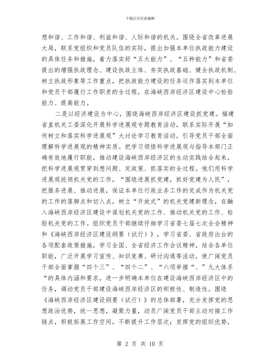 机关党建研究会考察材料与机关党建研究会赴福建学习考察报告汇编_第2页