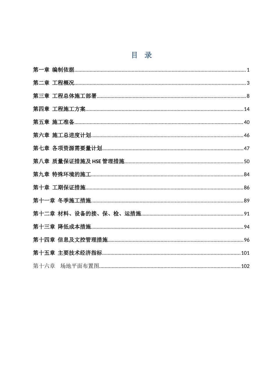 乌海_银川焦炉煤气输气工程黄河定向钻穿越工程施工组织设计(DOC105页)_第3页