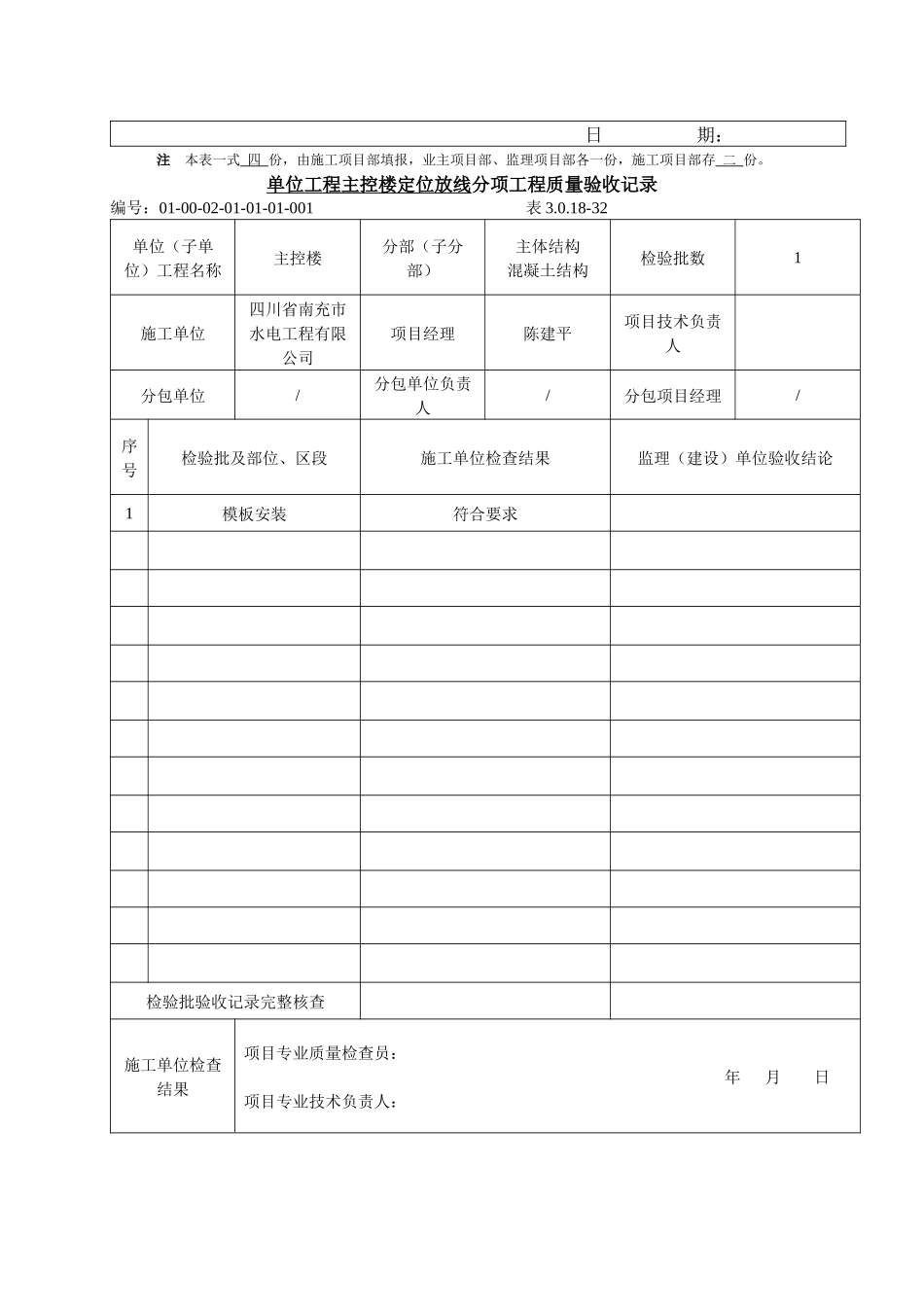 分项工程质量报验申请单_第2页