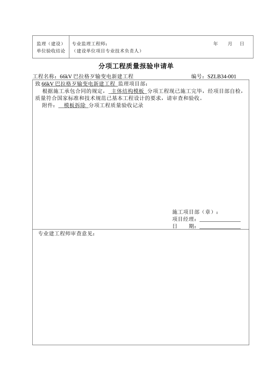 分项工程质量报验申请单_第3页