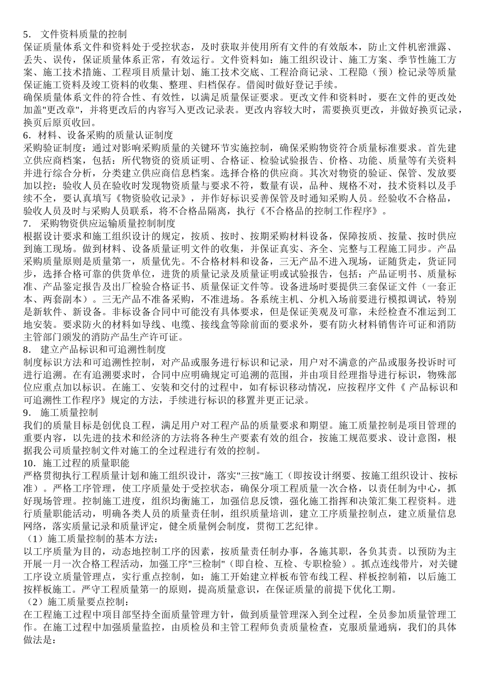 某工程弱电系统施工组织设计(DOC18页)_第3页