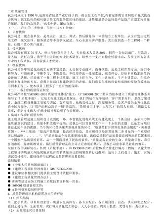 某工程弱电系统施工组织设计(DOC18页)