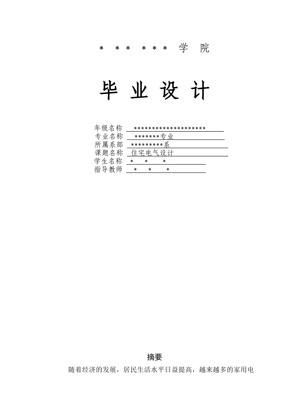 住宅电气设计_第1页