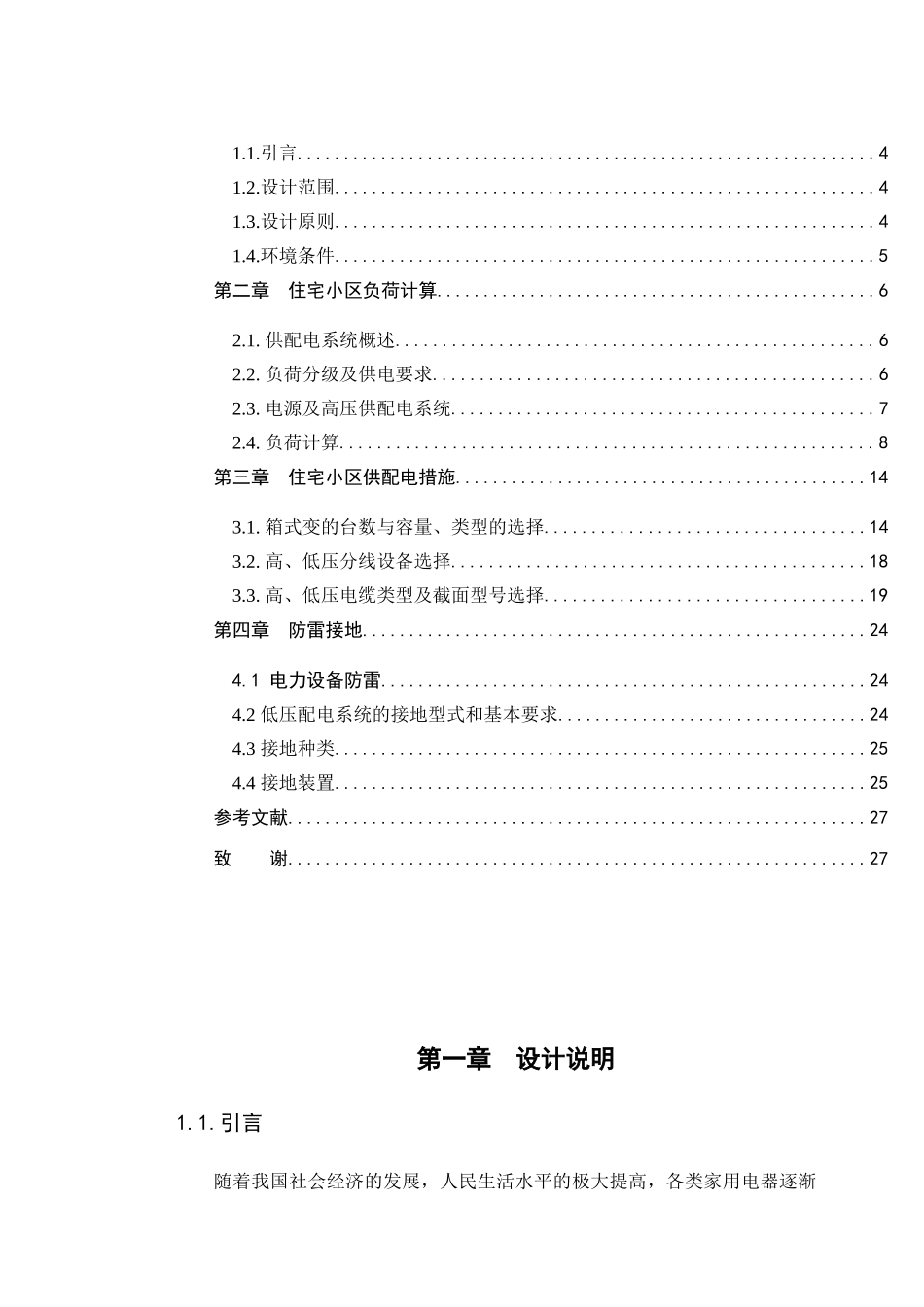 住宅电气设计_第3页