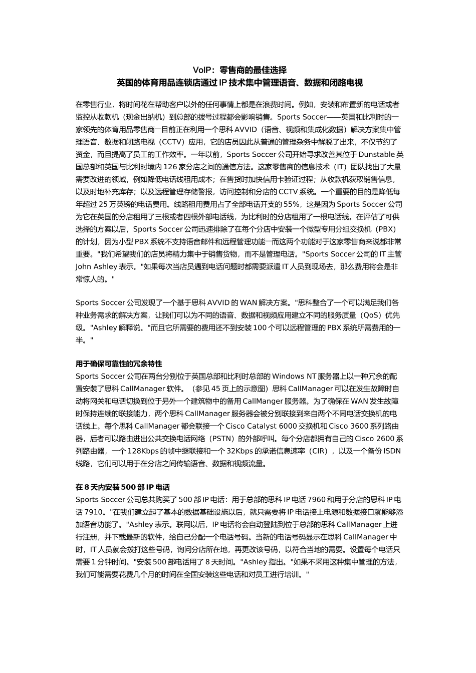 VoIP：零售商的最佳选择_第1页