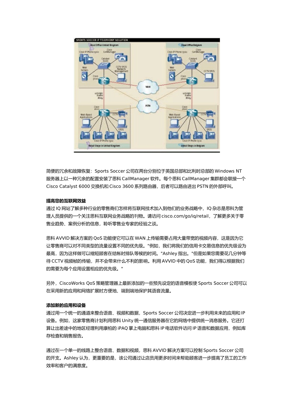 VoIP：零售商的最佳选择_第3页