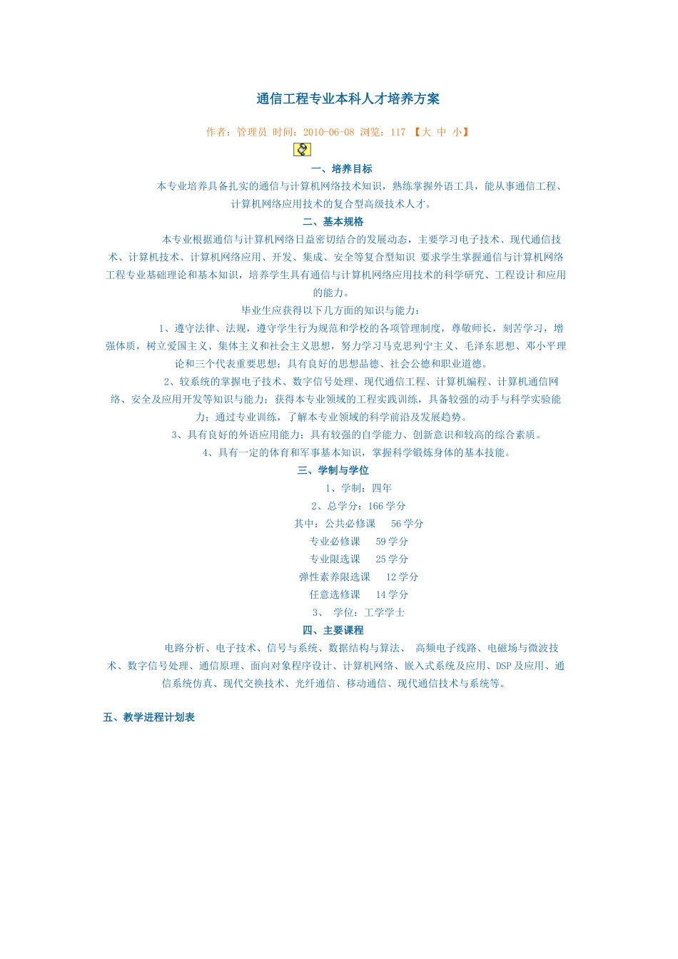 通信人才培养方案_第1页