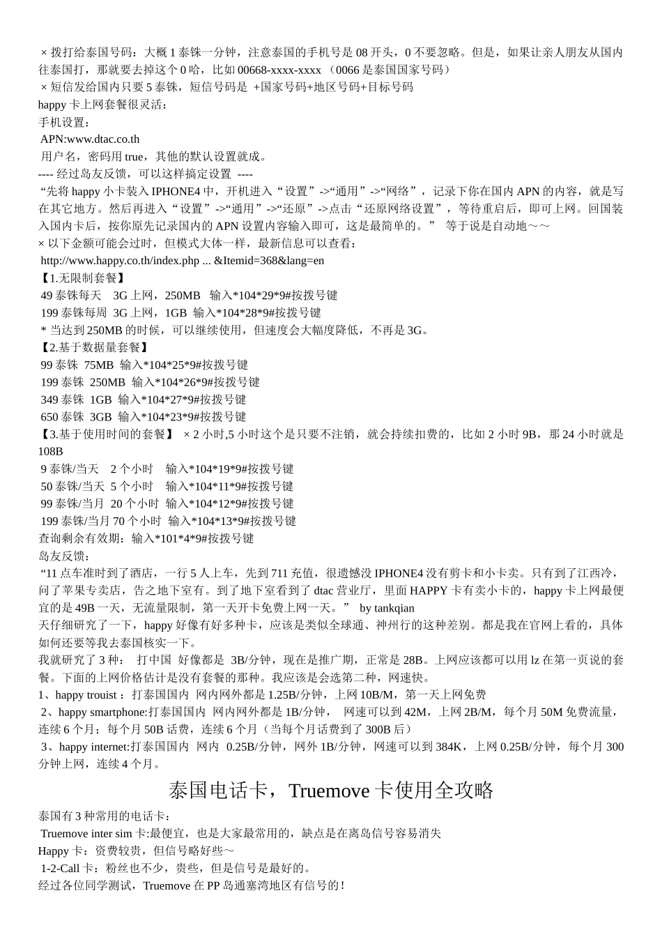 泰国普吉岛旅游攻略大全(打印版_第3页