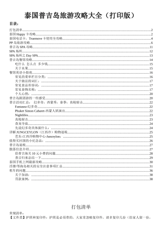泰国普吉岛旅游攻略大全(打印版