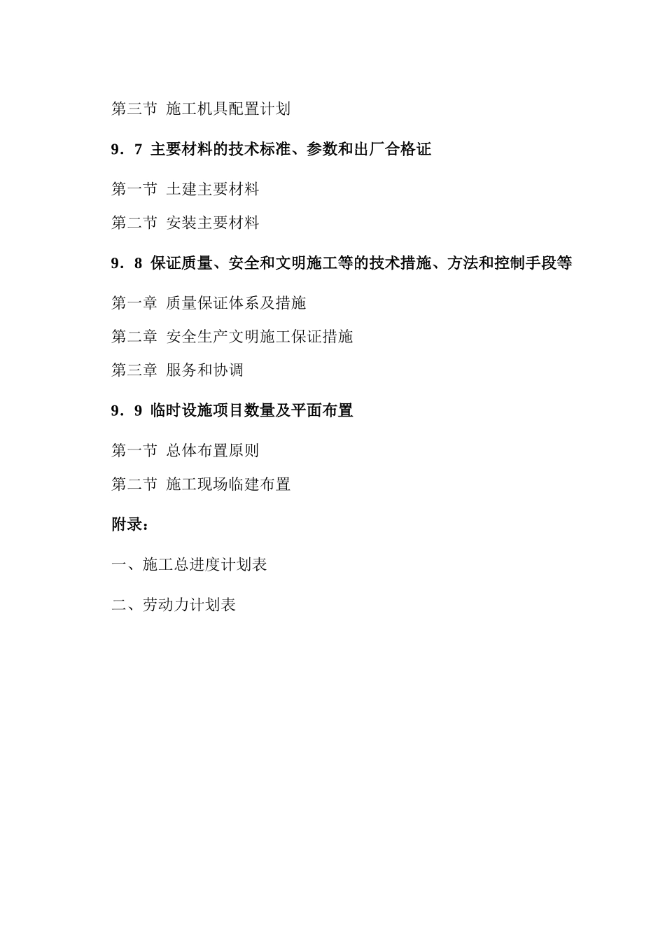 某电厂淡水输水管线施工组织设计(DOC69页)_第2页