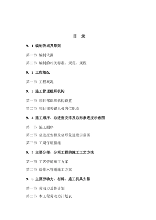 某电厂淡水输水管线施工组织设计(DOC69页)