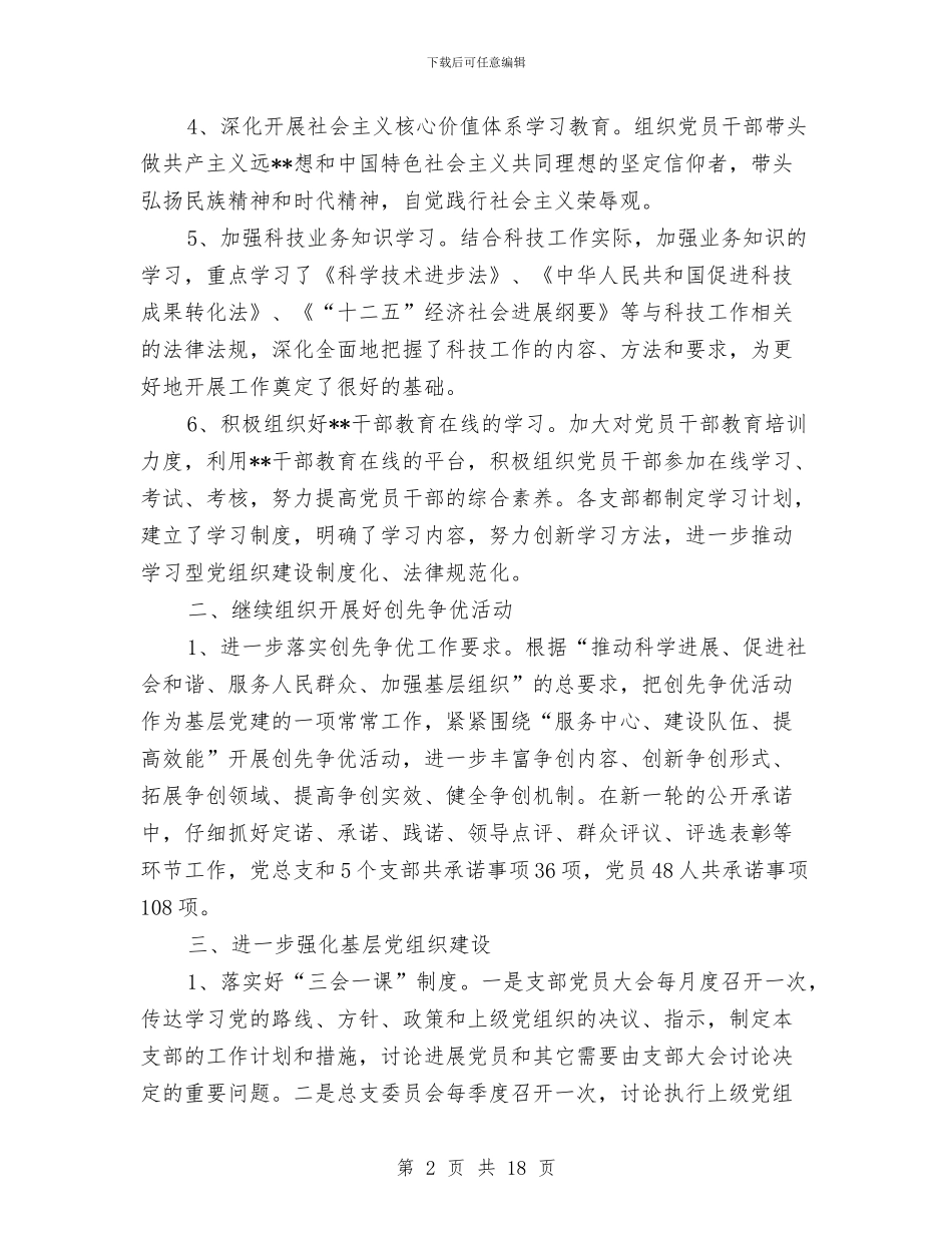 机关党总支半年工作总结与机关党支部2024年上半年工作总结汇编_第2页