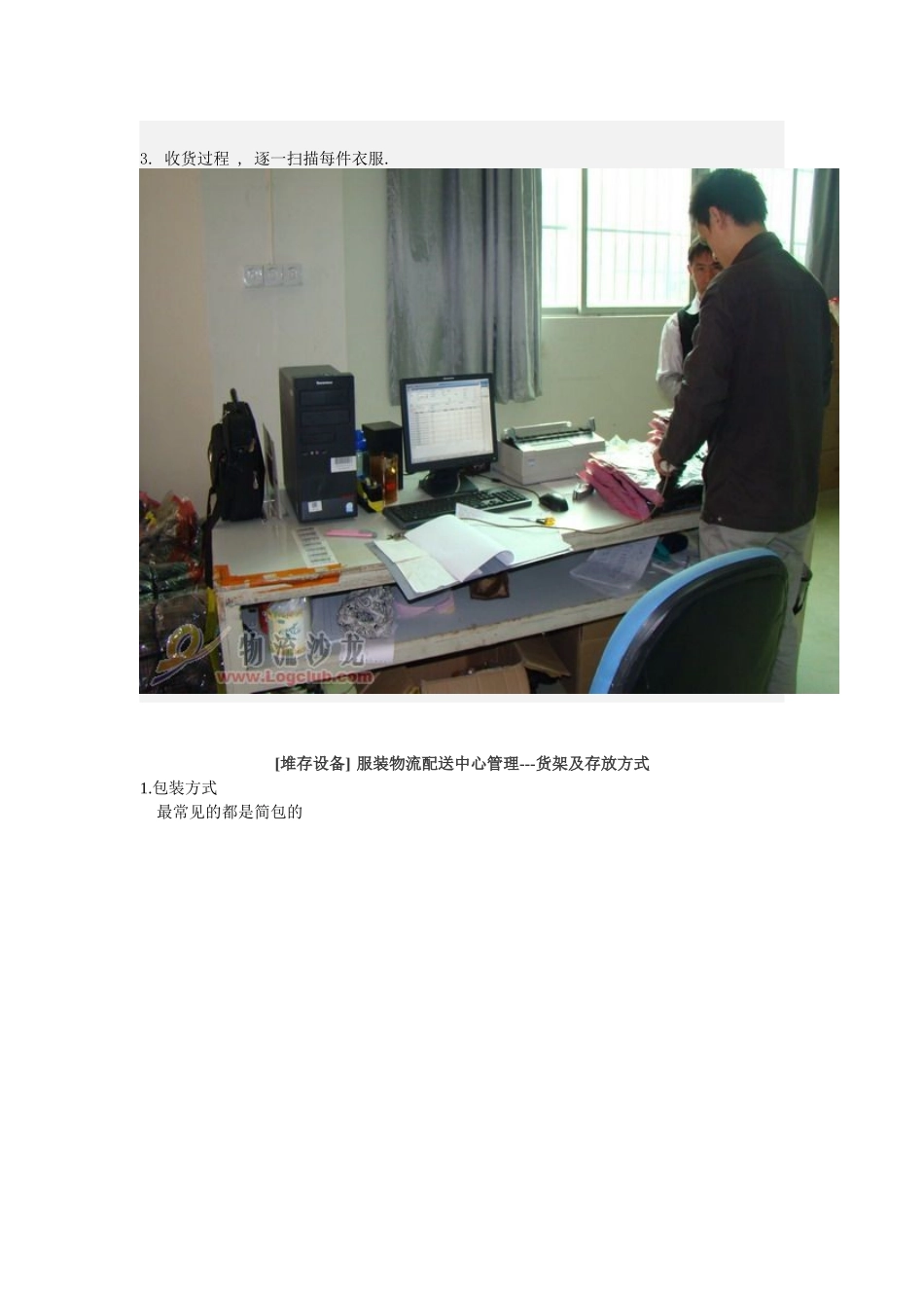 服装配送中心流程（DOC50页）_第3页