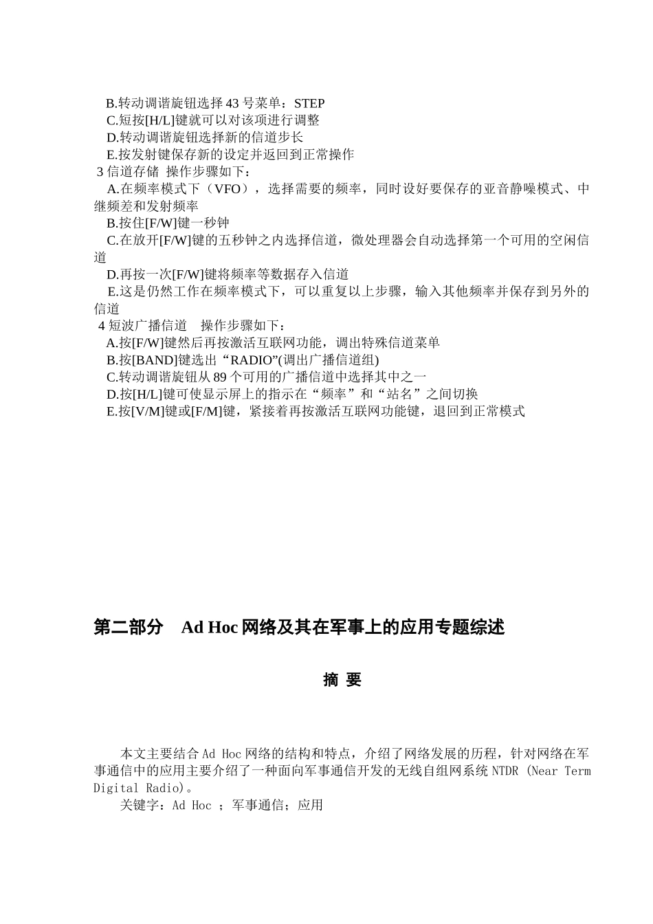 温度计的设计与通信工程综合实训_第3页