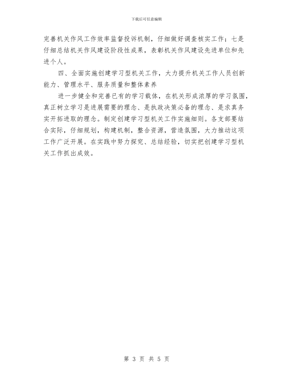 机关党支部2024年工作计划与机关党支部保持党员先进性教育活动总结汇编_第3页