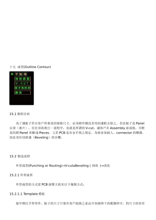 PCB制程目的与流程
