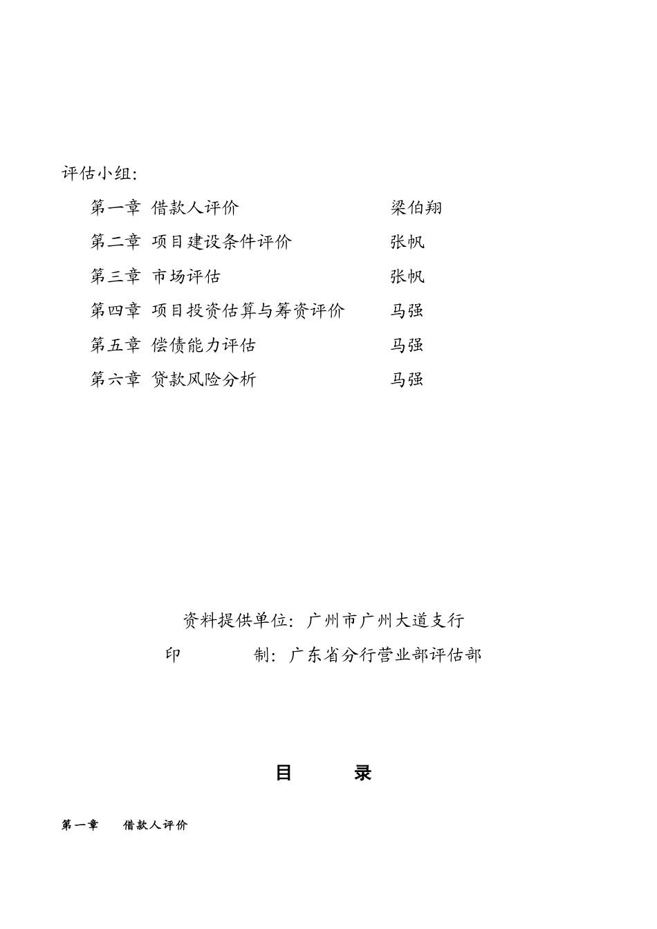 某房地产项目评估报告_第2页