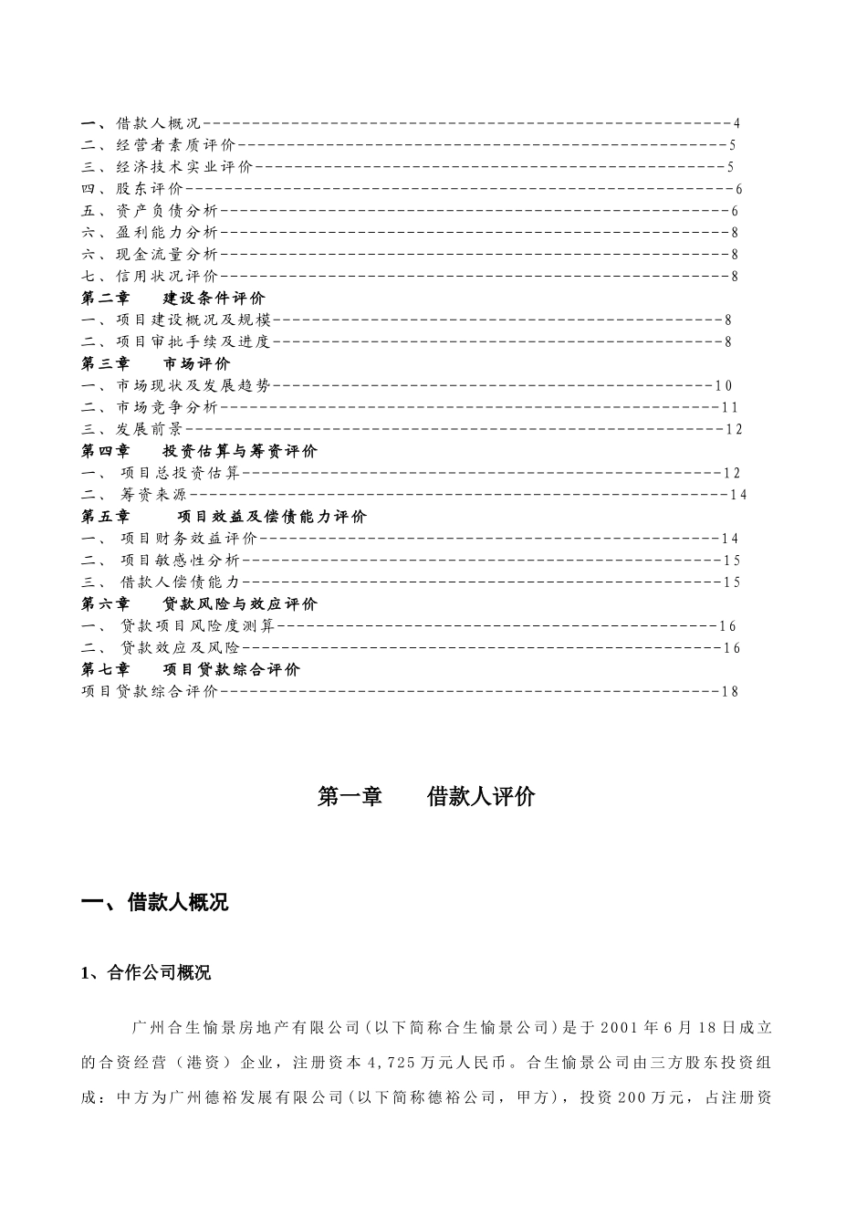 某房地产项目评估报告_第3页