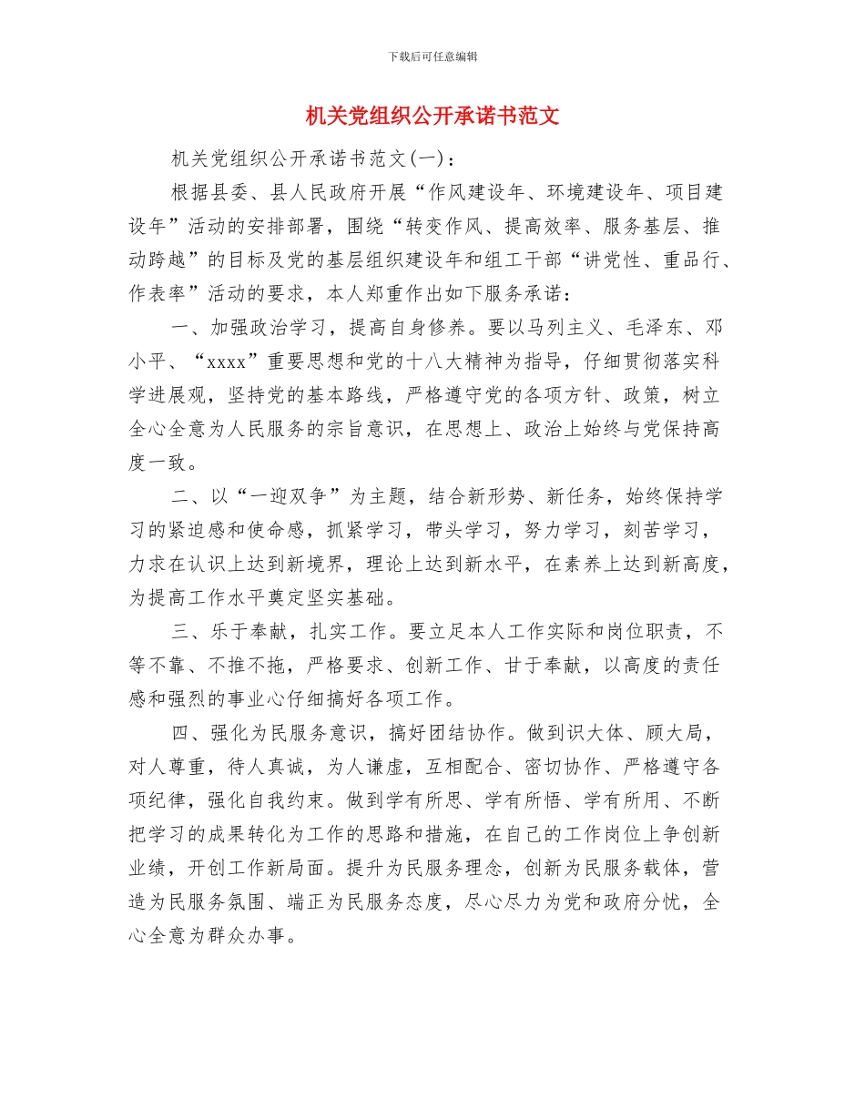 机关党总支部第三党支部整改方案与机关党组织公开承诺书范文汇编_第3页