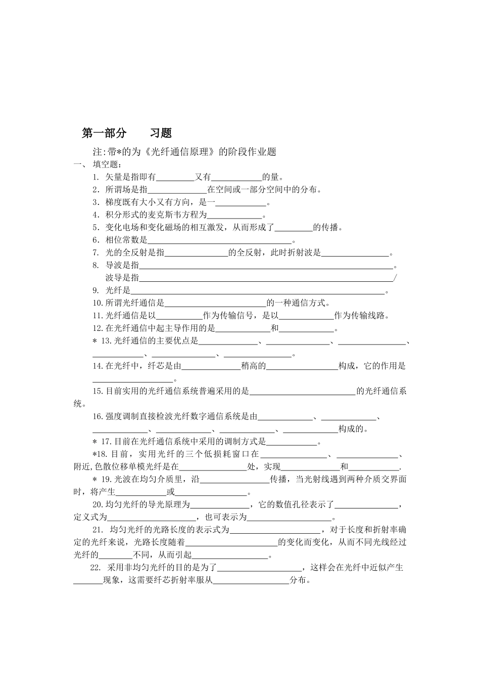 光纤通信的习题_第2页