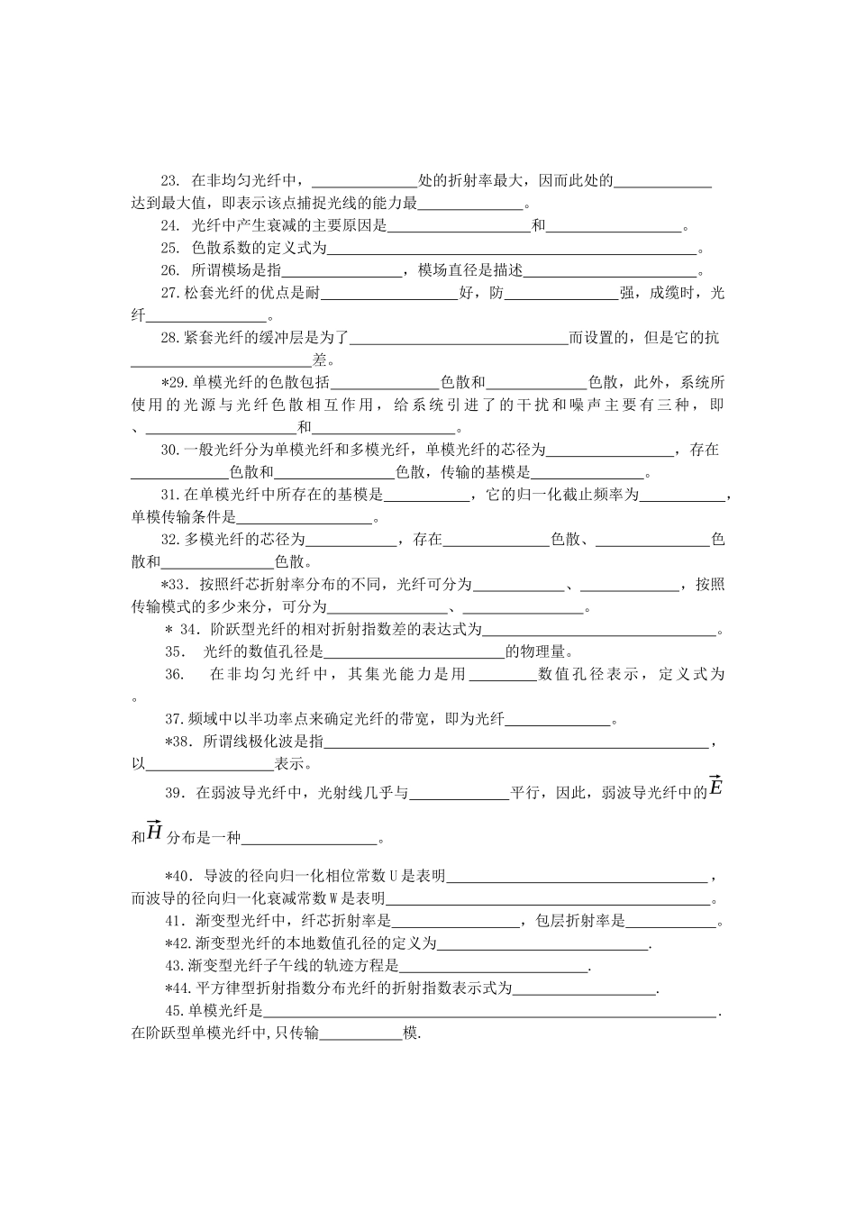 光纤通信的习题_第3页