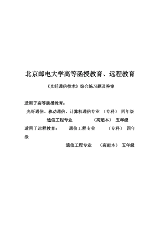 光纤通信的习题