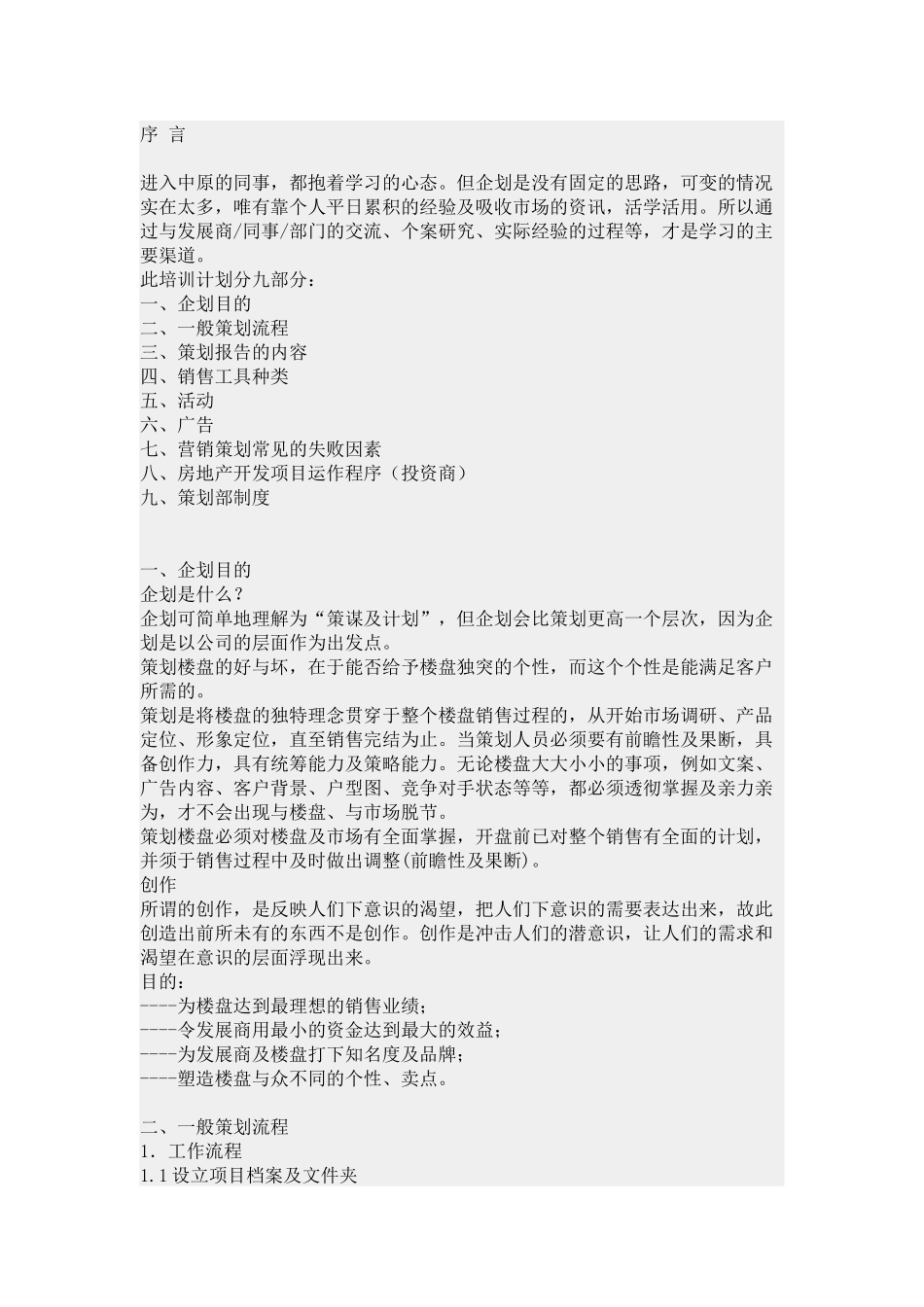 某地产策划培训讲义_第1页