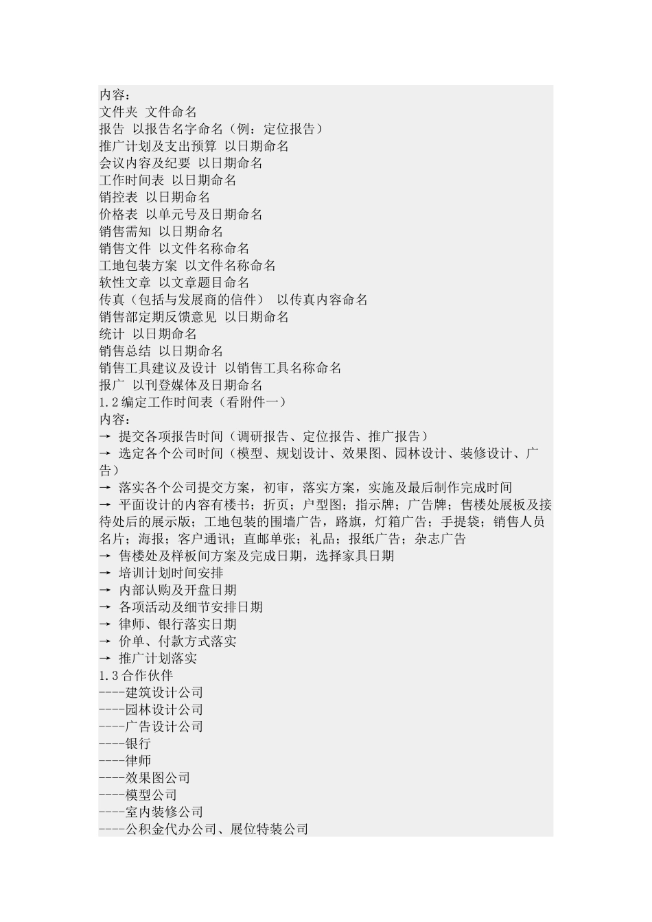 某地产策划培训讲义_第2页