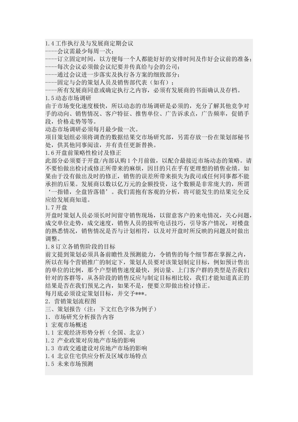 某地产策划培训讲义_第3页