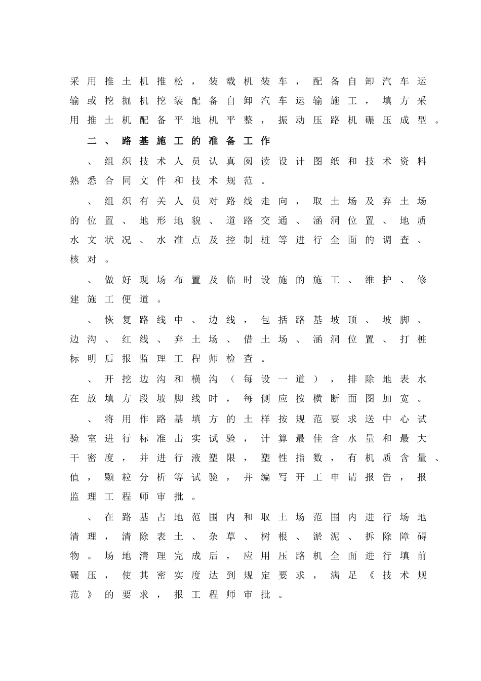 路基土石方施工组织设计方案(DOC45页)_第2页