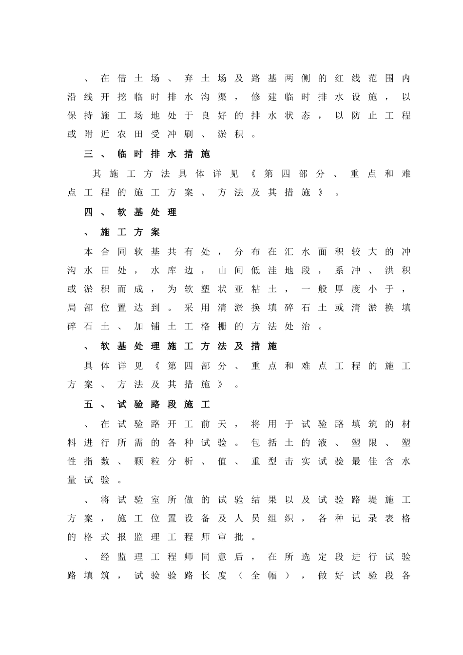 路基土石方施工组织设计方案(DOC45页)_第3页