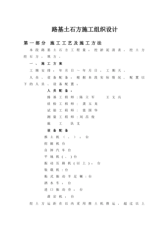 路基土石方施工组织设计方案(DOC45页)