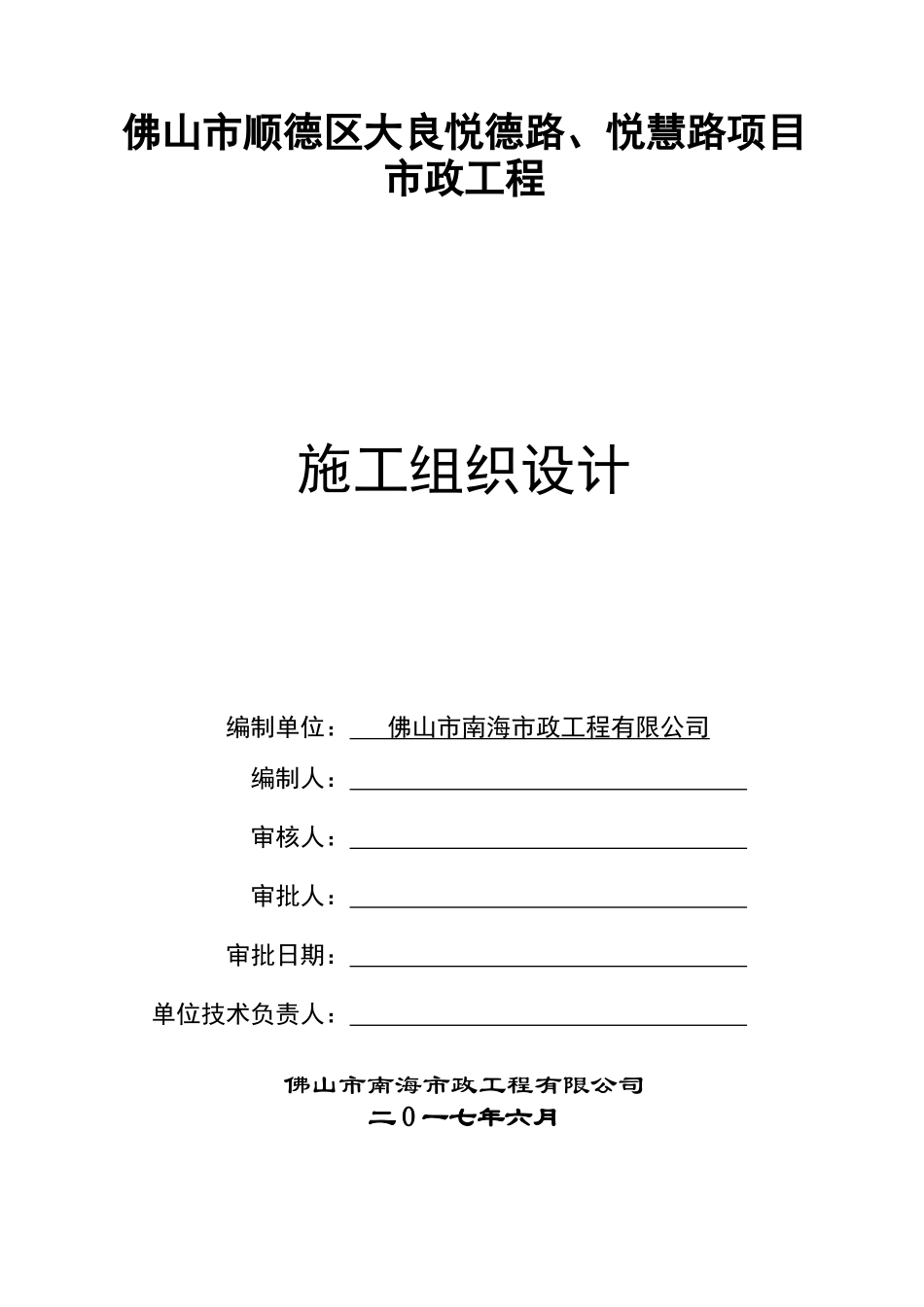 0市政工程施工组织设计_第1页
