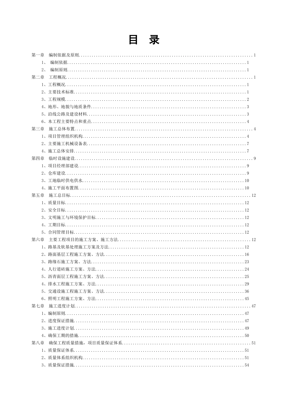 0市政工程施工组织设计_第2页