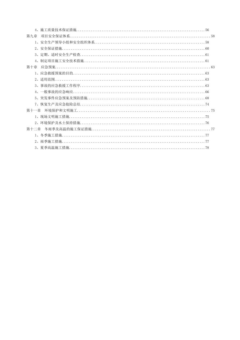 0市政工程施工组织设计_第3页