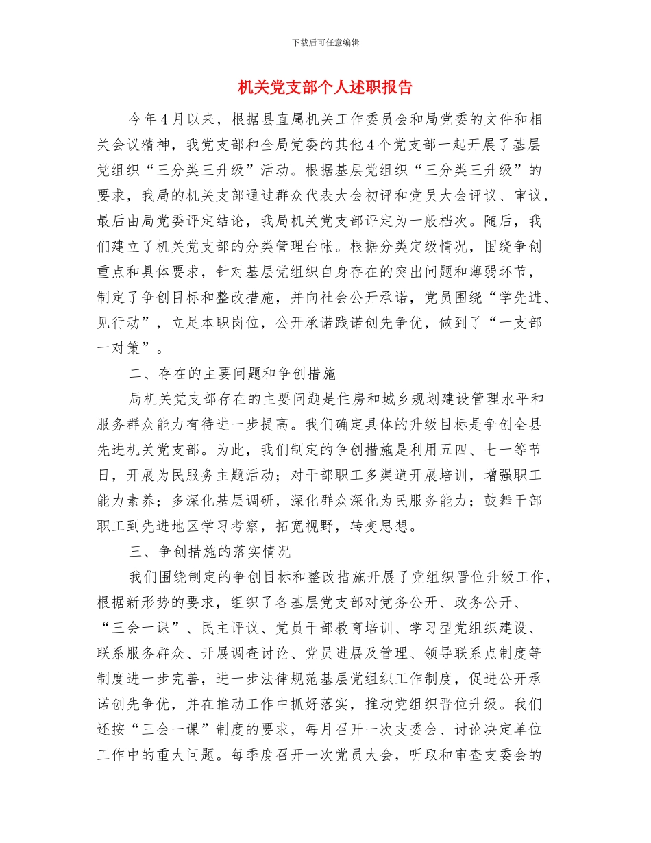 机关党支部上半年工作总结与机关党支部个人述职报告汇编_第3页