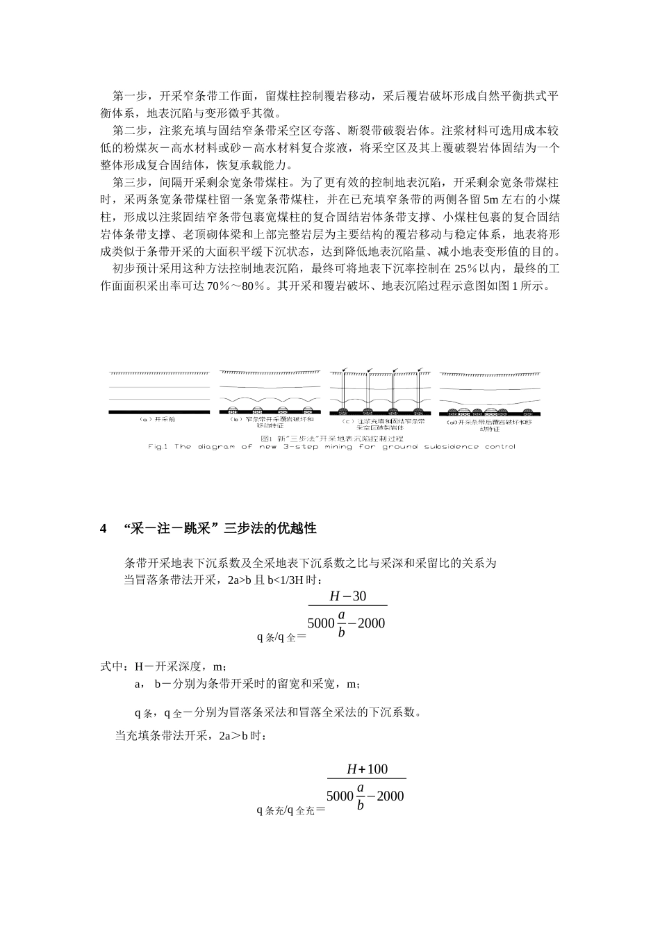 煤矿开采沉陷有效控制新途径的探讨_第3页