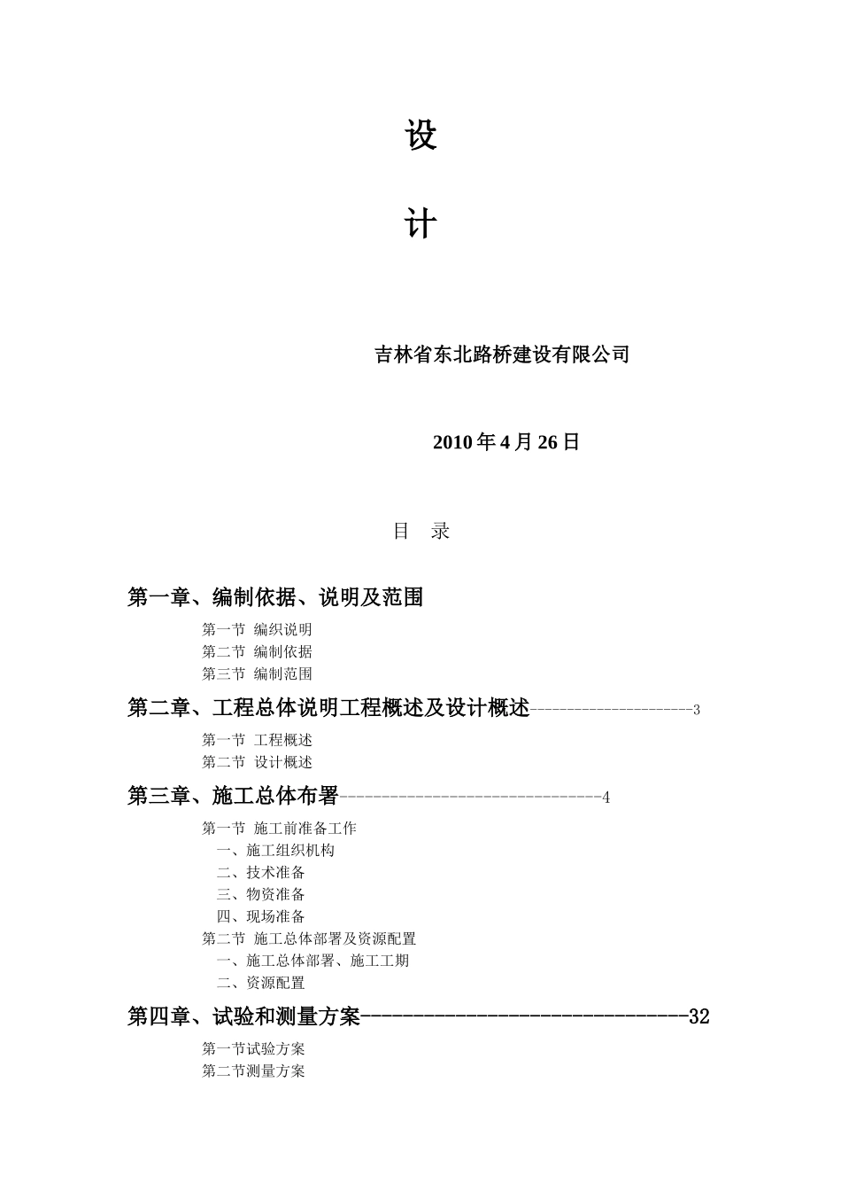 长春某道路排水工程施工组织设计_第3页