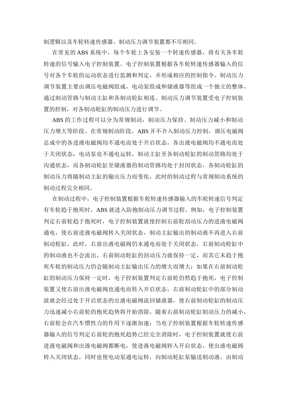 abs电子控制单元硬件电路设计_第2页