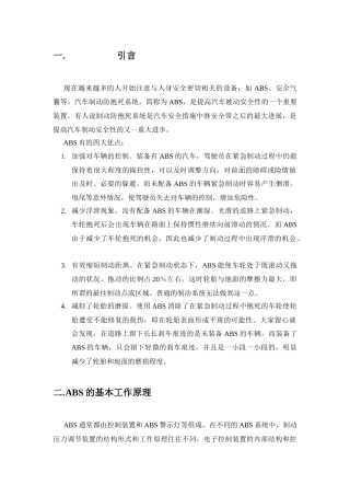 abs电子控制单元硬件电路设计