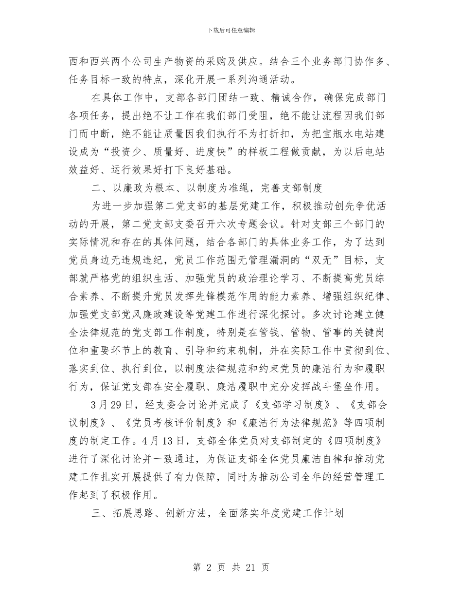 机关党支部2024上半年工作总结与机关党支部2024年上半年工作总结汇编_第2页